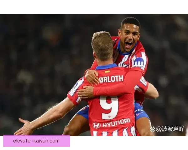 马竞本赛季表现稳健，竞争力持续提升